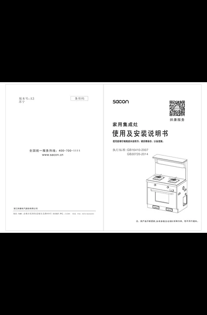sacon 帅康 GZ850K